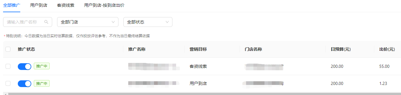 高德地图广告账户搭建